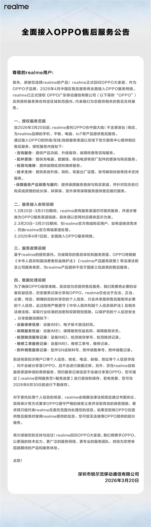 realme真我商城自今日起停止运营 全面回归OPPO