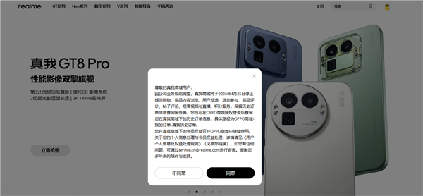 炒股配资 realme真我商城自今日起停止运营 全面回归OPPO